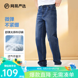 网易严选舒弹大师牛仔裤男式基础直筒牛仔裤亲肤弹力舒适透气黑色裤子 A款-休闲舒弹款-牛仔深蓝 34 (XL)