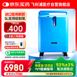 飞利浦（PHILIPS）5L升医用制氧机进口吸氧机家用老人孕妇氧气机EverFlo Q