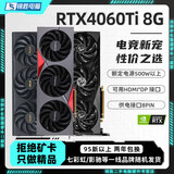 【95新保核心】七彩虹等一线品牌/1660S/2060S/3060TI/3070电脑游戏独立显卡 95新非矿卡 RTX 4060Ti 8G
