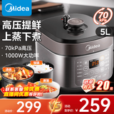 美的（Midea）电压力锅高压锅 电高压锅 智能压力锅家用高压电饭煲一键排气 新款多功能高压提鲜电压锅国家补贴 【5L家庭版】MY-50M5-206- 5L 压力锅