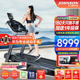乔山（JOHNSON）跑步机 家庭用可折叠 高端减震爬坡运动健身房器材TX-5C 鸿蒙智选 热销7.0AT-24