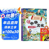 漫画中华文化1000问+父与子（全2册）正版抖音同款儿童文学历史常识必读课外阅读物 国学经典中国百科全书中小学知识手册一问一答省钱卡京东自营