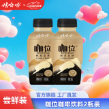 娃哈哈咖位即饮咖啡生椰鲜拿铁鲜萃拿铁咖啡饮料 鲜萃拿铁【尝鲜装】 280mL*2瓶