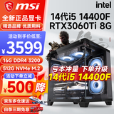 微星（MSI） i5 12400F/13400F/RTX3060/4060/5060Ti黑神话悟空游戏主机电脑台式机组装电脑主机DIY整机 配置五i5 13400F丨RTX3060Ti 8G