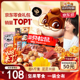 三只松鼠巨型零食大礼包30包3020g 超6斤礼物零食肉食蜜饯坚果送女友