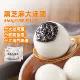 江南之味 黑芝麻大汤团720g(6个*2袋) 元宵汤圆 早餐夜宵火锅食材
