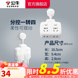 公牛插座转换器插头 无线插排usb  多功能插座/一转多保护门/ 扩展转换器 /适用于卧室厨房 【分控开关】一转四