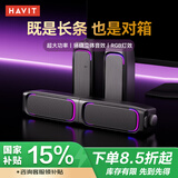 海威特（HAVIT）电脑音响 电竞桌面游戏音箱蓝牙usb有线长条电脑多媒体家用台式机笔记本音响可拆分体式 M21时尚款