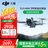 大疆（DJI）Mini 3 航拍无人机 便携可折叠无人机航拍飞行器 【国补15%】Mini 3 带屏遥控器版 官方标配（不含随心换） 标配(不含内存卡)