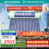 四季沐歌（MICOE）新款飞享国补太阳能热水器家用 免费升级大容量18管150L 防冻光电两用自动上水 电加热 一级能效 