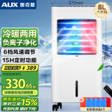 奥克斯（AUX）冷风空调扇制冷风扇家用水冷风机遥控电风扇冷暖两用取暖器暖风机负离子净化移动小空调NFS-20BR18