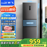 新飞（Frestec）260升变频一级能效三门冰箱中门家用风冷无霜智能变温节能国家补贴20% BCD-260WK3AT