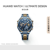 华为（HUAWEI）WATCH ULTIMATE DESIGN 非凡大师蓝宝石黄金智能腕表双向北斗卫星消息蓝牙电话户外探险尊享服务版