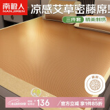 南极人凉席密藤席【升级艾草因子】冰丝席子1.8x2米可折叠空调席三件套
