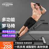 易持健YICHIJIAN 罗马椅罗马凳健身椅家用多功能腰腹训练仰卧板健身器材山羊挺身 高雅黑
