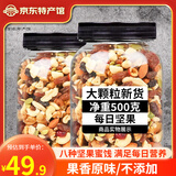 长白山青松邑 每日坚果 混合果仁  高配版大礼包  休闲零食腰果核桃仁巴旦木  高配版2罐（净重2斤）