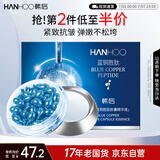 韩后蓝铜胜肽胶囊精华液280mg*30粒 面部精华紧致抗皱提亮补水保湿