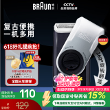 博朗（BRAUN）便携式剃须刀M90电动剃须刀复古便携 一机多用携电池款