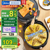 美的（Midea）电饼铛 家用早餐机煎饼锅电煎锅双面加热煎烤机 三明治机饼铛煎饼铛烙饼机蛋饼机 MC-JKC3023