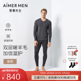 爱慕先生【含羊毛双层加厚】加厚双层保暖套装男士温暖舒爽不沾身秋衣秋裤 深灰色 XL (175)