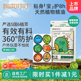 润本（RUNBEN）植物精油贴12片装户外随身防护贴香茅植物配方卡通贴恐龙王国