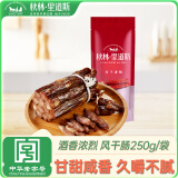 秋林里道斯哈尔滨风干肠250g/袋 开袋即食 特产零食小吃 下酒干肠 源头直发