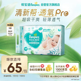 帮宝适【夏天超薄透气】清新帮透氧Pro纸尿裤NB66片 新生儿 尿不湿