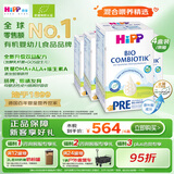 喜宝（HiPP）德国珍宝版有机益生菌婴幼儿配方奶粉Pre段（0-6个月）600g/盒*4