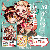 【当当包邮】 地缚少年花子君 漫画全套20册 1-5 6-10 11-15 16-20可选 地缚少年花子君漫画书12345678910-20 赠周边 正版实体简体中文 漫画 放学后少年花子君2