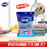 妙洁彩条金柔百洁布4片洗碗海绵擦刷锅神器类钢丝球厨房丝瓜络瓤