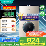华帝（VATTI）官方燃气热水器【国补立减15%】气电双防水伺服级恒温静音i12104 12L液化气【一厨一卫】以旧换新