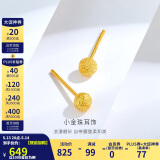 金至尊黄金耳钉女圆珠磨砂足金耳饰自戴母亲节礼物女计价 0.78克 