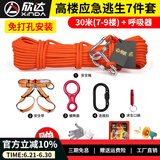 欣达（xinda） 高楼消防逃生家庭套装民防应急求生钢丝绳 防火安全绳火灾救生绳 30米+呼吸器(7-9楼)