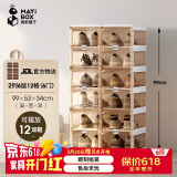 蚂蚁盒子（MAYIHEZI）免安装可折叠塑料鞋柜门口收纳防尘防潮鞋盒 茶色透明2列6层12格