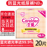 互爱 新生儿防蓝光纸尿裤婴儿照黄疸眼罩光疗护阴黄胆遮光黑色尿不湿 防蓝光纸尿裤NB码20片 1