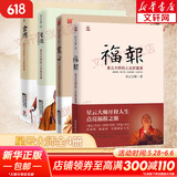 【可选】星云大师作品集：星云大师致力于文字弘法的重要著作 哲学宗教书籍 禅门佛教佛学入门书籍 人生智慧 三联书店 新华文轩旗舰店 福报+舍得+宽心+厚道 全套4册