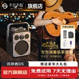 不见不散流浪者D5户外路演音箱乐器弹唱街头演出电吉他电吹管直播K歌音响 黑雁（典雅黑）双麦版