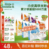小皮（Little Freddie）有机高铁大米粉5口味160g*6盒 宝宝辅食婴儿营养米粉米糊6个月