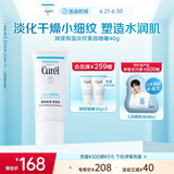 珂润（Curel）保湿淡纹美容液40g 护肤精华滋润补水 神经酰胺护理 成毅代言