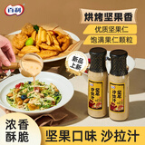 百利沙拉酱坚果沙拉汁蔬菜水果凉拌蘸料230g*2