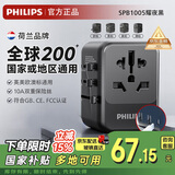 飞利浦（PHILIPS）全球通用转换插头 插座转换器 国际旅行出国留学转换插头日韩港澳 欧美澳英标 15W开关