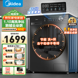 美的（Midea）滚筒洗衣机全自动10公斤一级能效洗脱/洗烘一体烘干智能家用大容量除菌除螨羽绒服洗以旧换新 【10KG带烘干】1.10洗净比+净速洗+空气洗