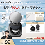 卡姿兰（Carslan）黑磁散粉定妆蜜粉饼控油遮瑕持久防汗不脱妆(控油版)8g生日礼物女
