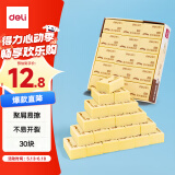 得力（deli）学生橡皮擦 开学文具考研中考高考绘画4B黄色美术绘图考试橡皮 学生文具30块分享装开学礼物