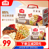 沃隆每日坚果600g/24袋混合坚果礼盒85%坚果占比8种搭配坚果节日礼盒