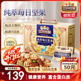 三只松鼠高端纯萃每日坚果纯坚果750g/30袋 零食大礼包腰果 团购送礼