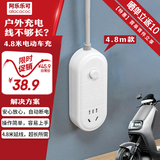 阿乐乐可【扁头国标】电动车充电保护器插排/插线板/排插/接线板 | 4.8 米延长线 充满自断 防火阻燃单充