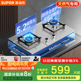 苏泊尔（SUPOR）燃气灶煤气灶具双灶[家电国家补贴至高20%]5.2KW猛火一级能效嵌入式可调节底盘不锈钢天然气DS37