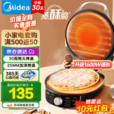 美的（Midea）电饼铛电饼档家庭用双面加热加大加深烤盘大尺寸上下盘电煎烤烙饼专用锅薄饼早餐机电饼铛子烙饼锅 【1600W速热 三档控温嫩烤】JKC3023