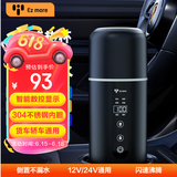 Ez more易魔车载烧水杯12v24v通用热水器烧水壶汽车电热水杯保温杯速热版